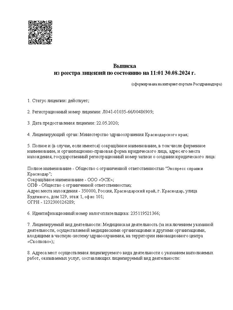 Лицензия медцентра ЭСК Лицензия медцентра ЭСК