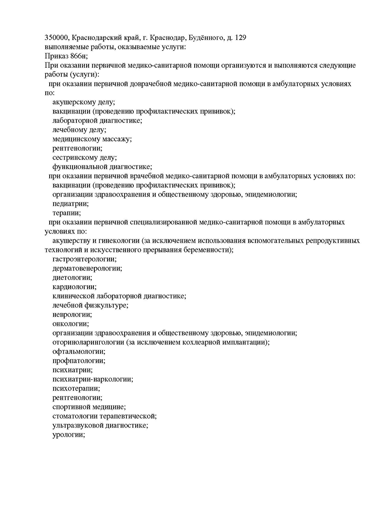 Лицензия медцентра ЭСК Лицензия медцентра ЭСК