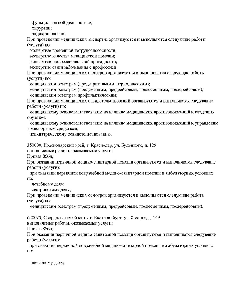 Лицензия медцентра ЭСК Лицензия медцентра ЭСК