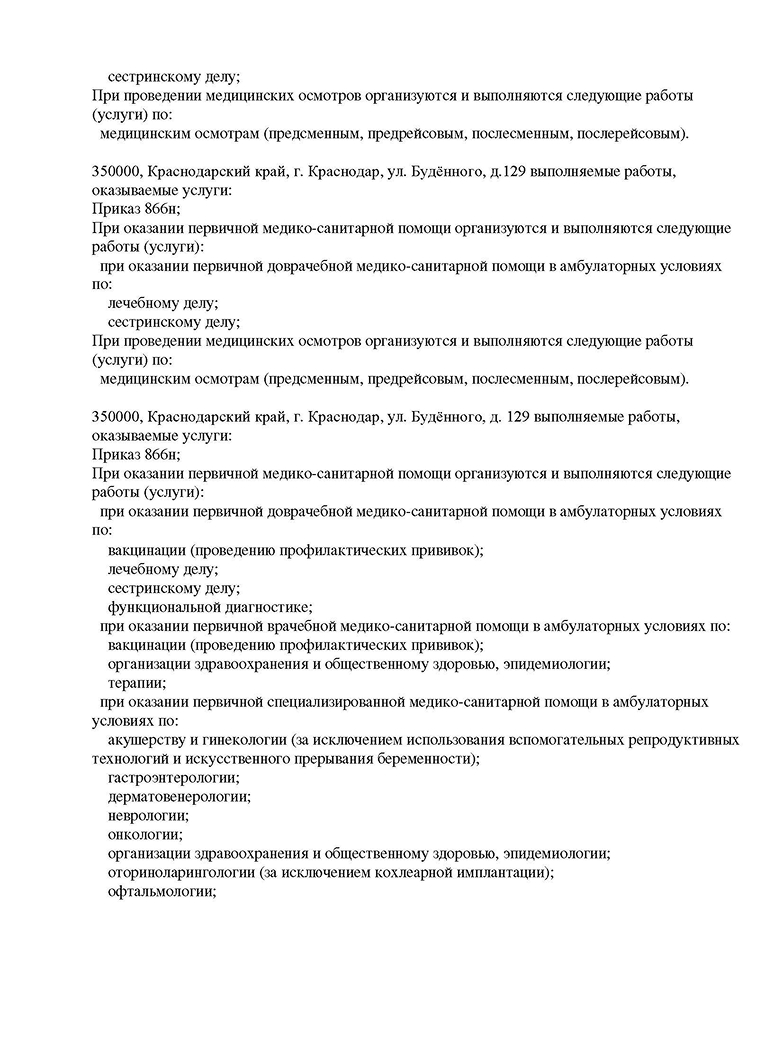 Лицензия медцентра ЭСК Лицензия медцентра ЭСК