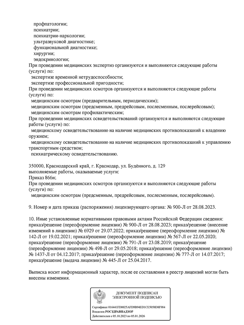 Лицензия медцентра ЭСК Лицензия медцентра ЭСК