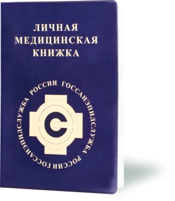 Медкнижка в ЭСК Медкнижка в ЭСК